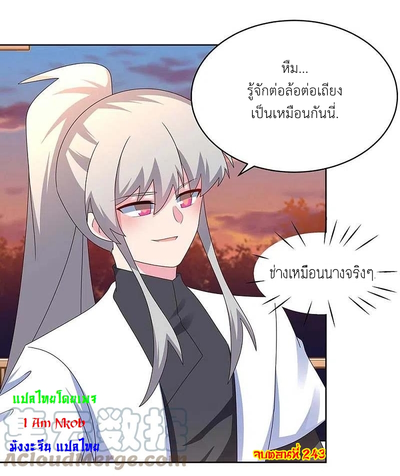 Above All Gods เทพยุทธเหนือเทวะ ตอนที่ 243 หน้า 20