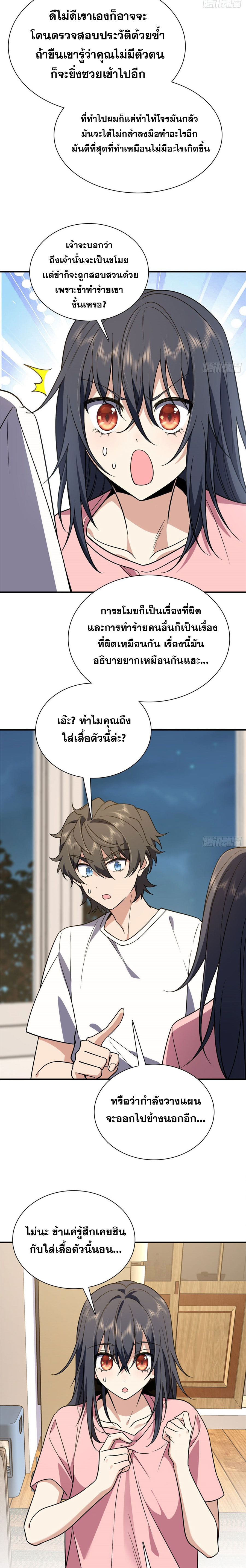 แฟนสาวผมมาจากพันปีก่อน ตอนที่ 28 หน้า 8
