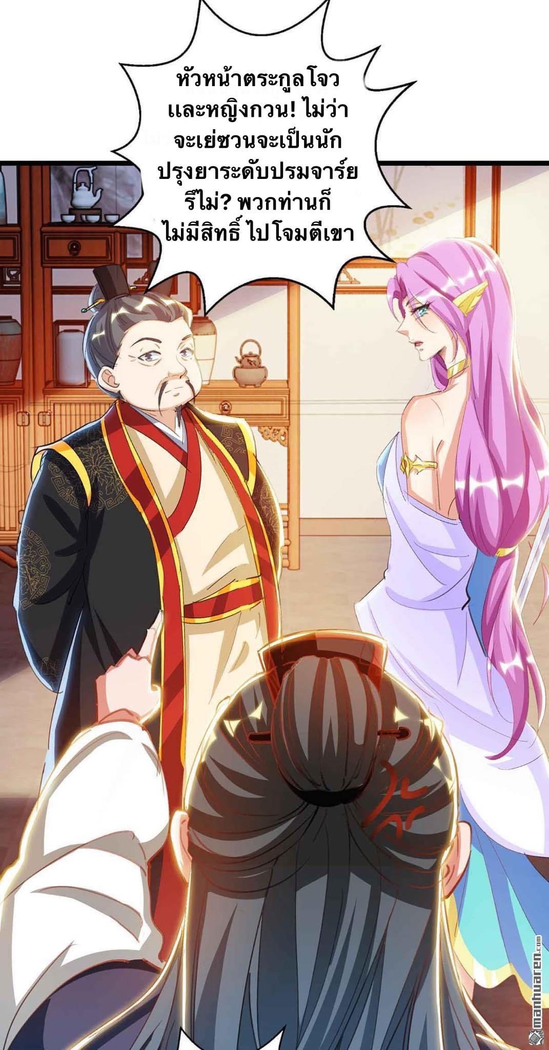 ระบบเทพเเห่งการกลืนกิน ตอนที่ 18 หน้า 2