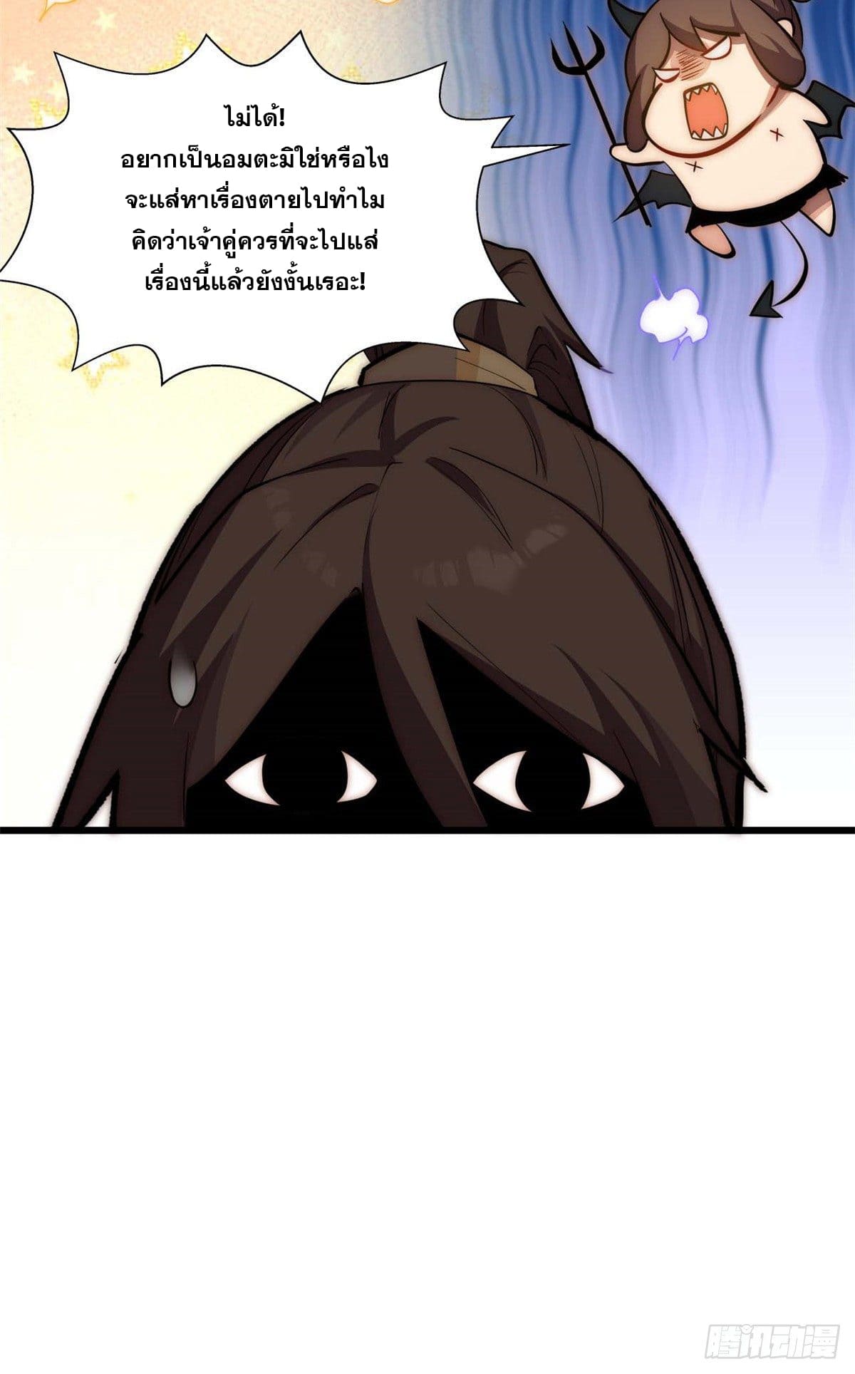 ระบบสุ่มดวงชะตา(ทันจีน) ตอนที่ 18 หน้า 20