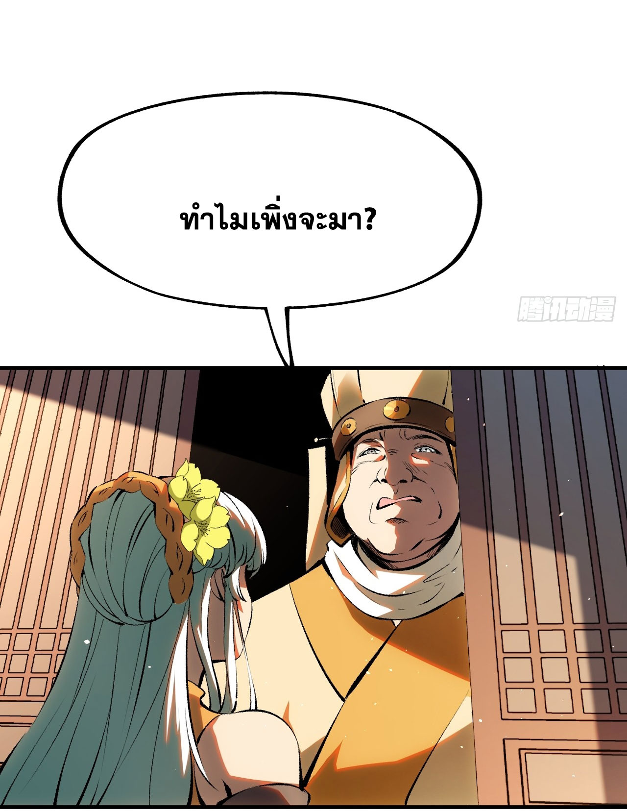 หากไม่ระวัง ชื่อจะถูกจารึกไว้ในประวัติศาสตร์ ตอนที่ 4 หน้า 28