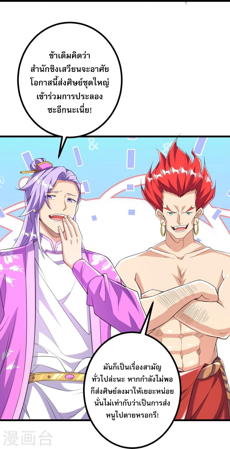 ผู้ขัดเกลาร่างกายที่แข็งแกร่งที่สุดในประวัติศาสตร์ ตอนที่ 53 หน้า 2