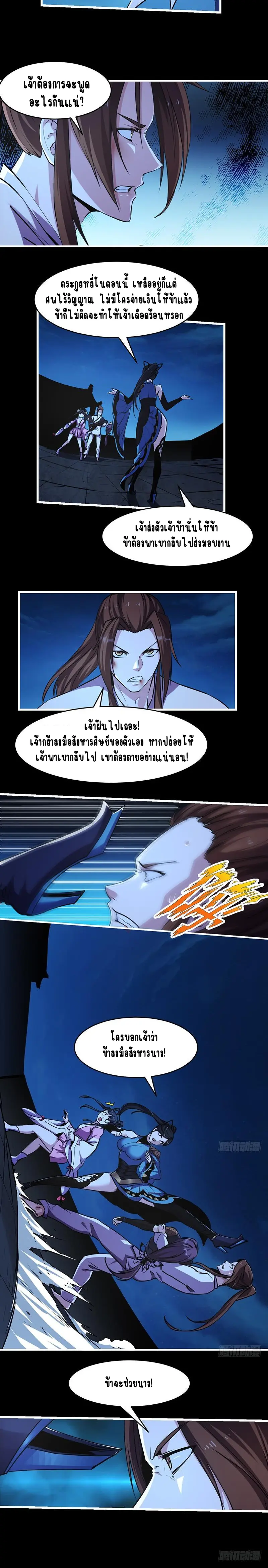 Immortal Devil Emperor จักรพรรดิปีศาจอมตะ ตอนที่ 24 หน้า 3