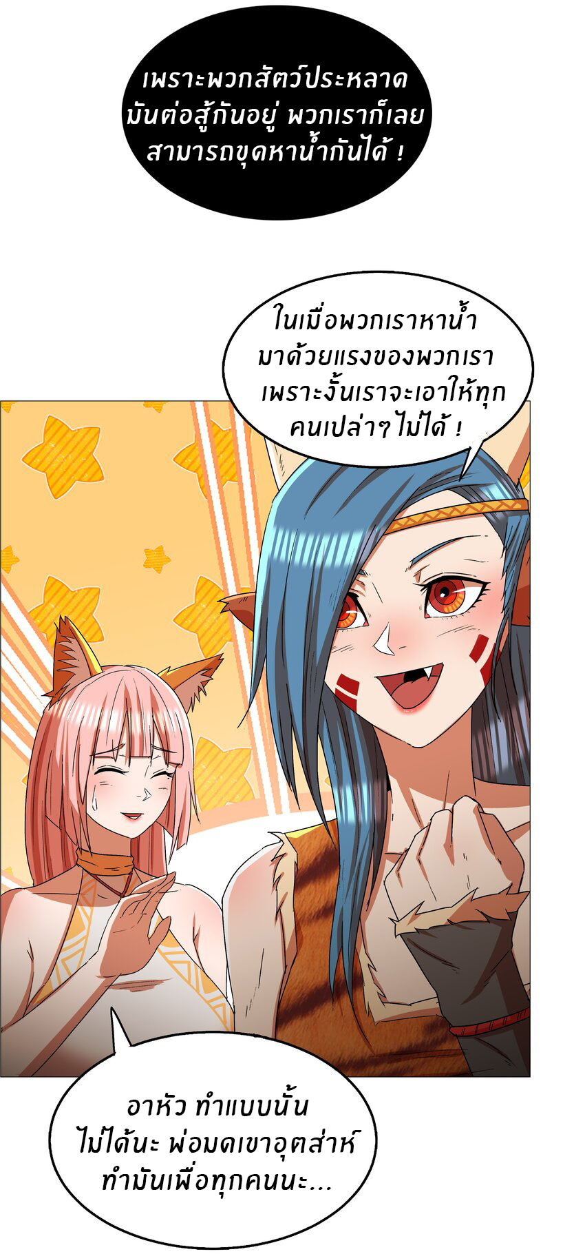 I was the village chief in a primitive society (ชนต้นฉบับ) ตอนที่ 14 หน้า 19