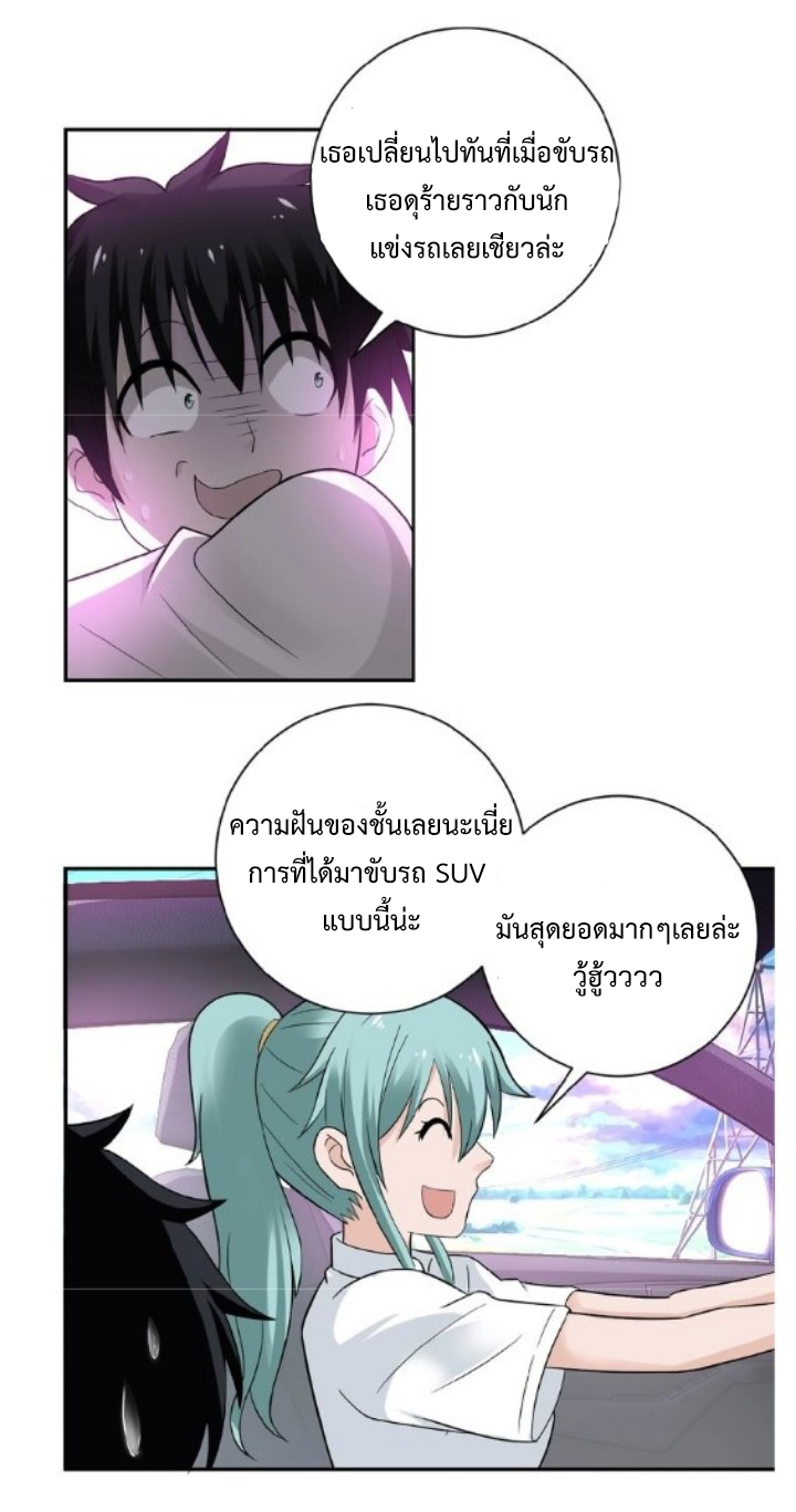 Apocalyptic Super System ตอนที่ 10 หน้า 20