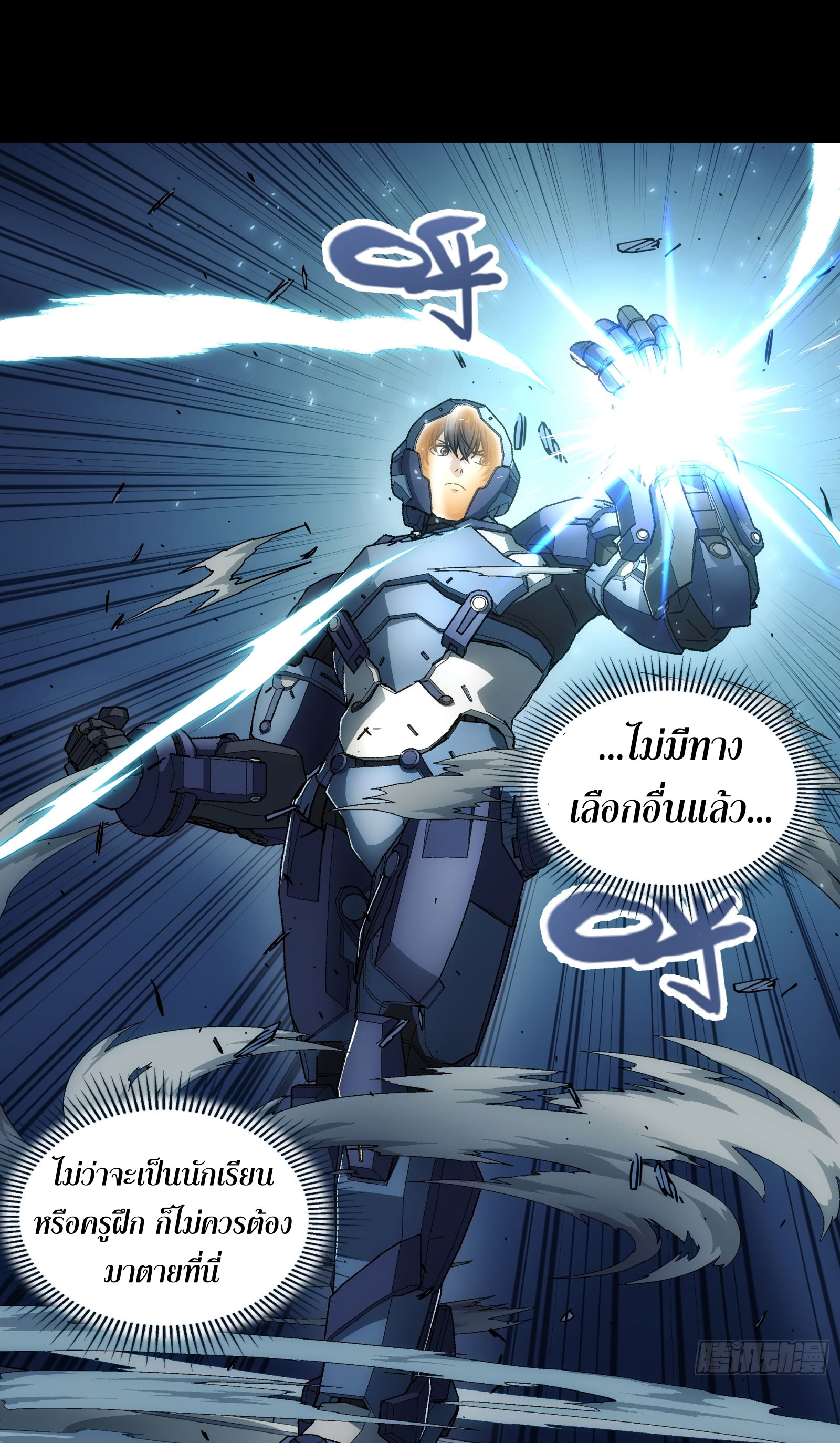 Steel Covenant ตอนที่ 15 หน้า 39