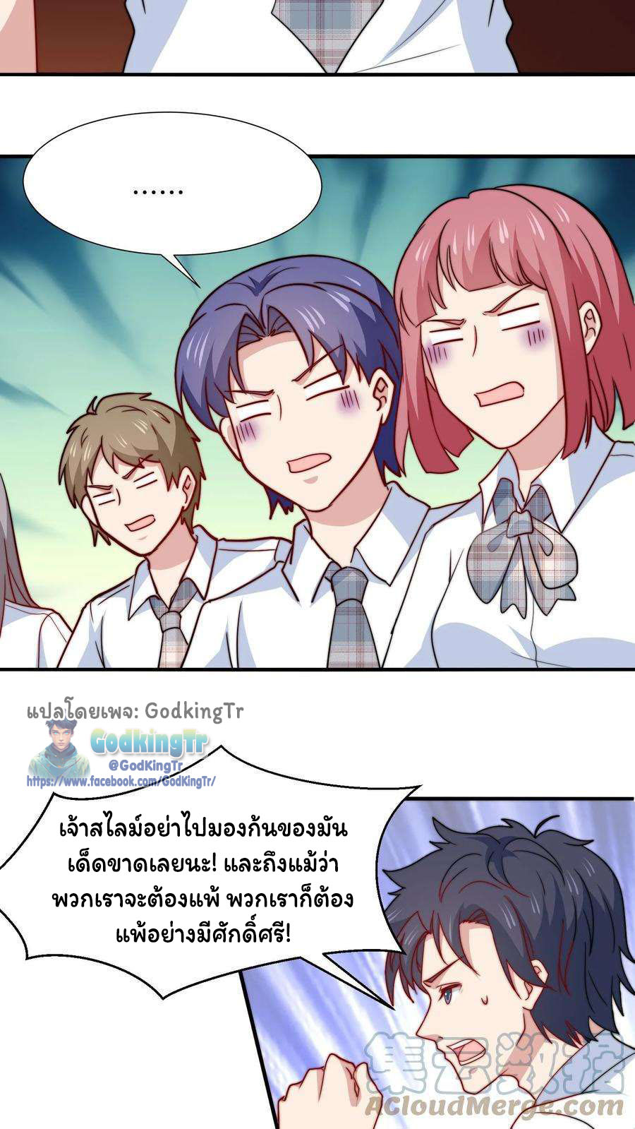 เป็นแค่สไลม์ธรรมดา จะตบมังกรไม่ได้หรือไง? ตอนที่ 85 หน้า 10