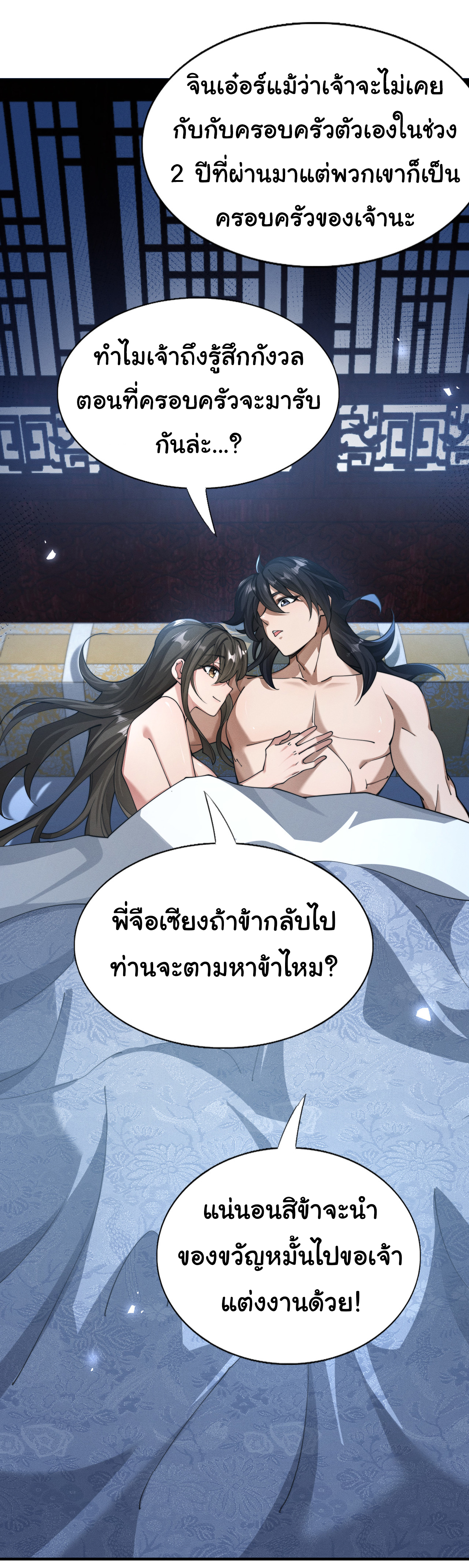 Demon Emperor ตอนที่ 47 หน้า 17