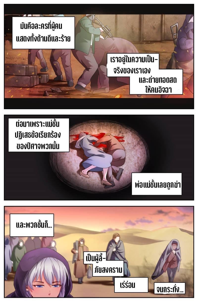 I Have a Mansion in the Post-apocalyptic World ตอนที่ 93 หน้า 3