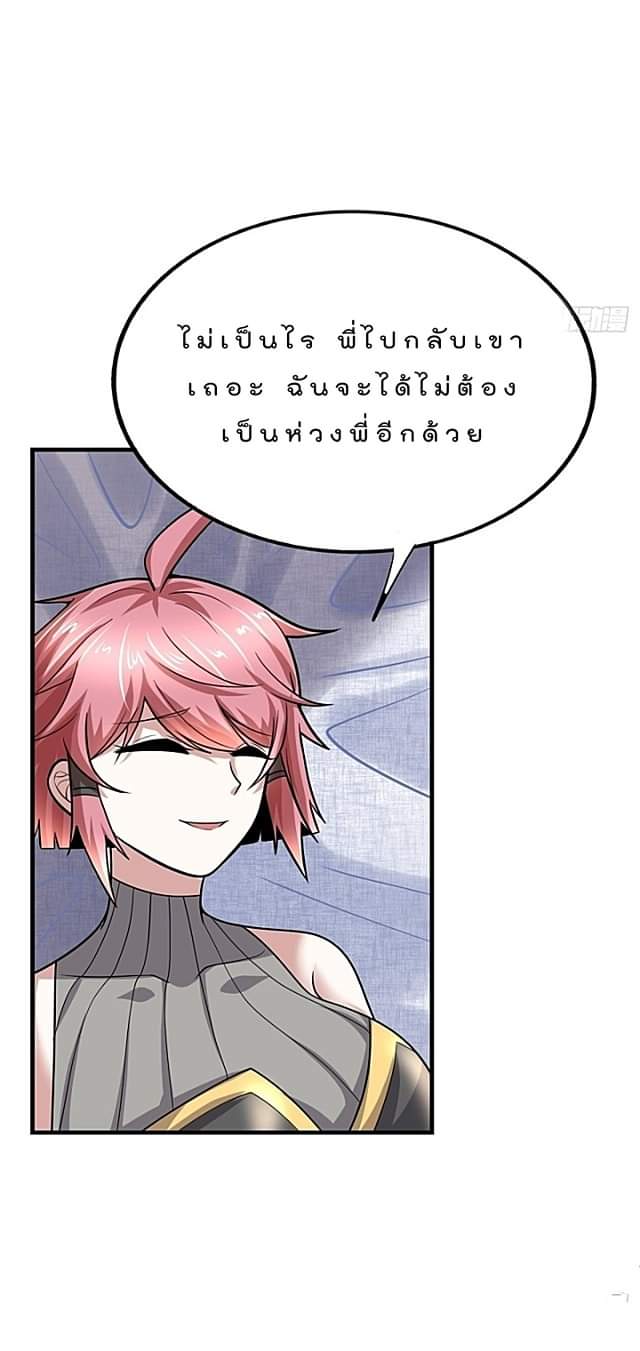 The best game master of the city – สุดยอดเซียนเกมแห่งคนร ตอนที่ 43 หน้า 36