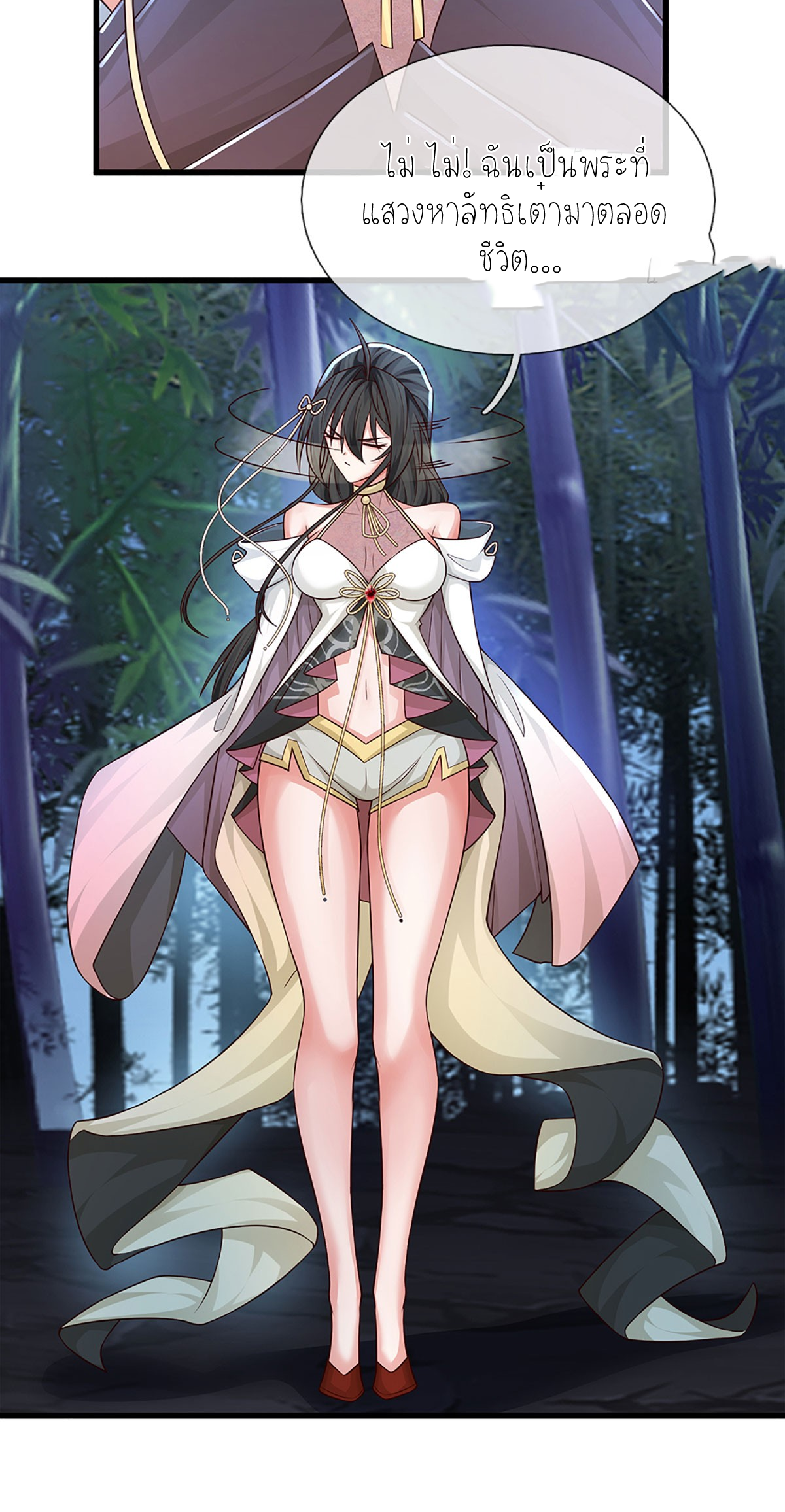 ปลุกร่างกาย ฉันอมตะ ตอนที่ 13 หน้า 30