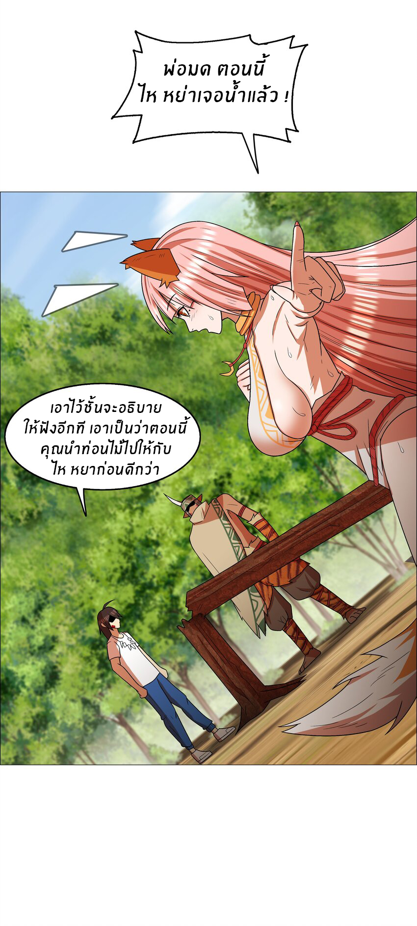 I was the village chief in a primitive society (ชนต้นฉบับ) ตอนที่ 14 หน้า 15