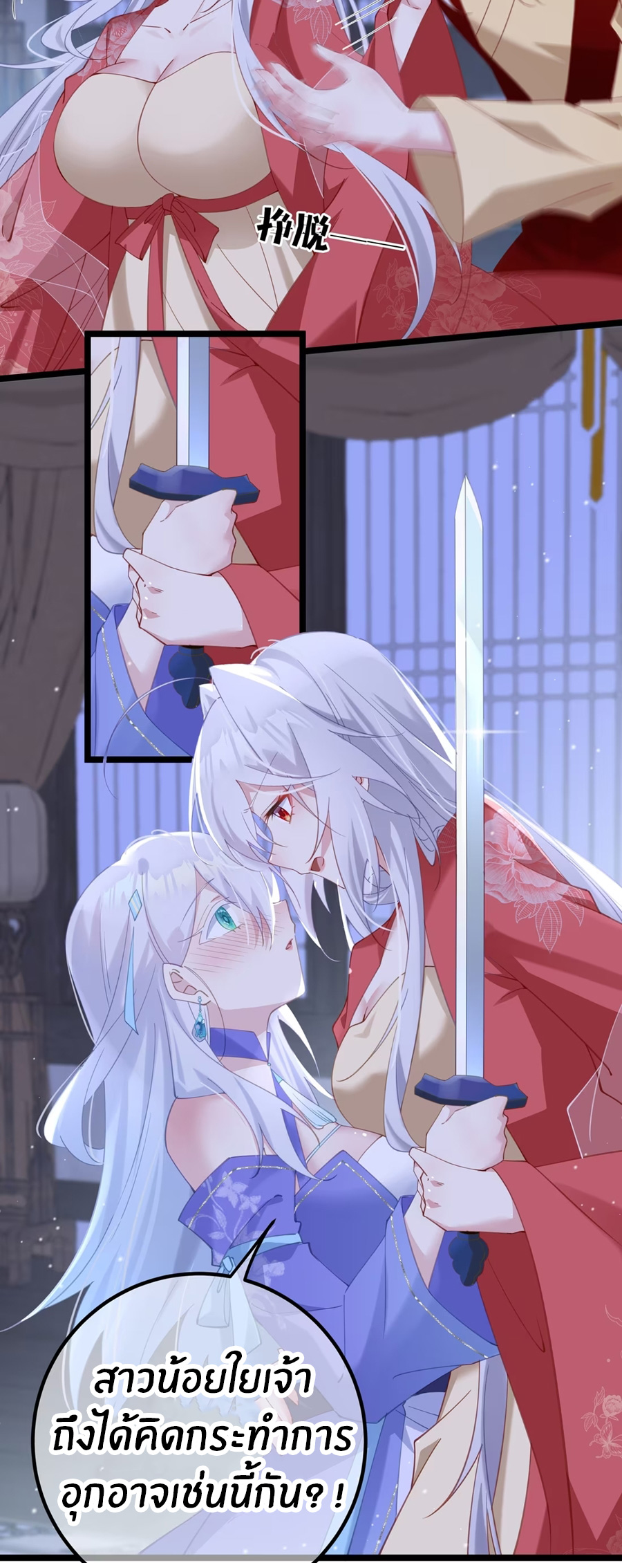 Crash into the body of the emperor's daughter ตอนที่ 5 หน้า 5