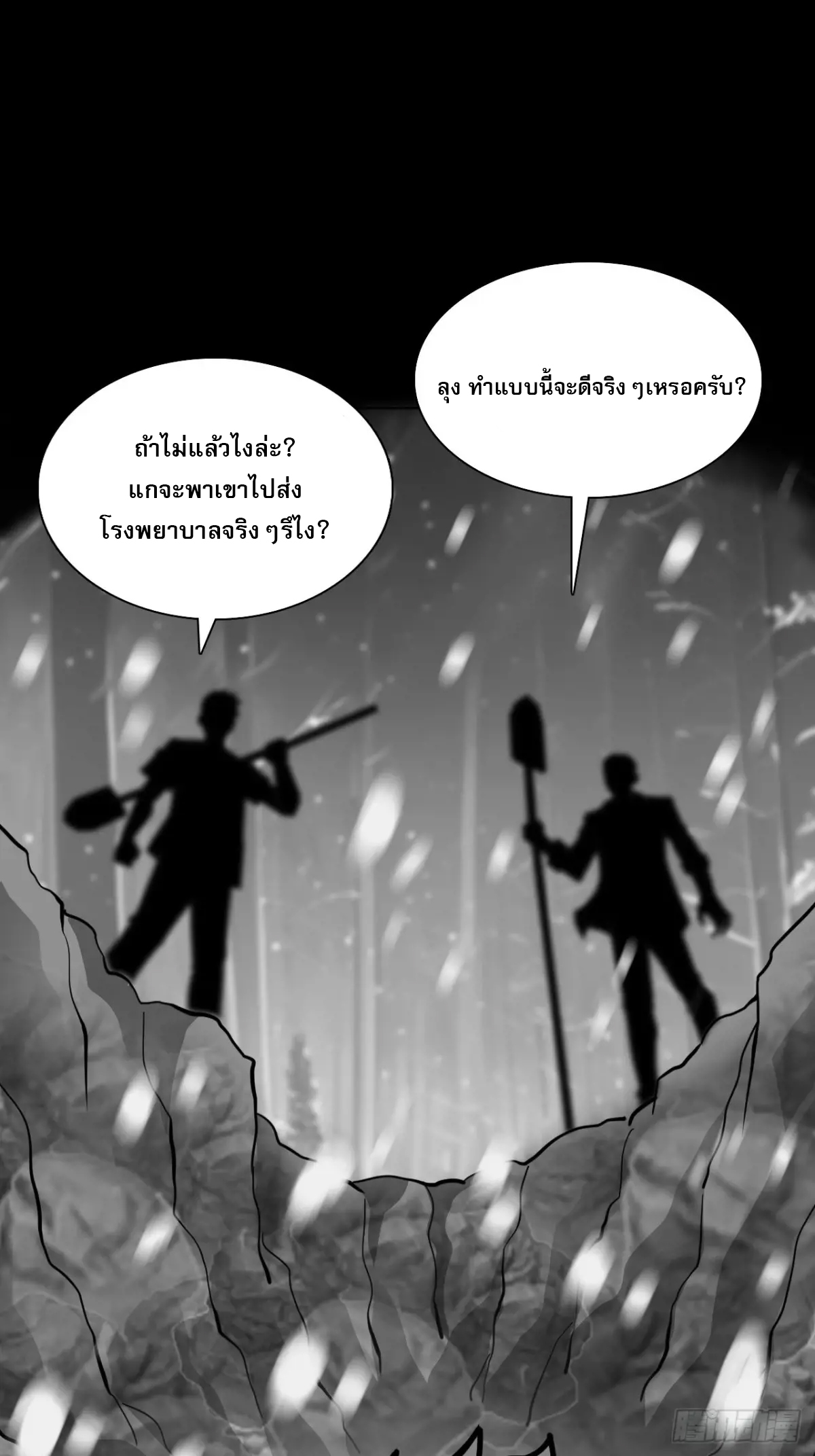 สำนักศาสตรารบ Battle Armor Academy ตอนที่ 9 หน้า 23