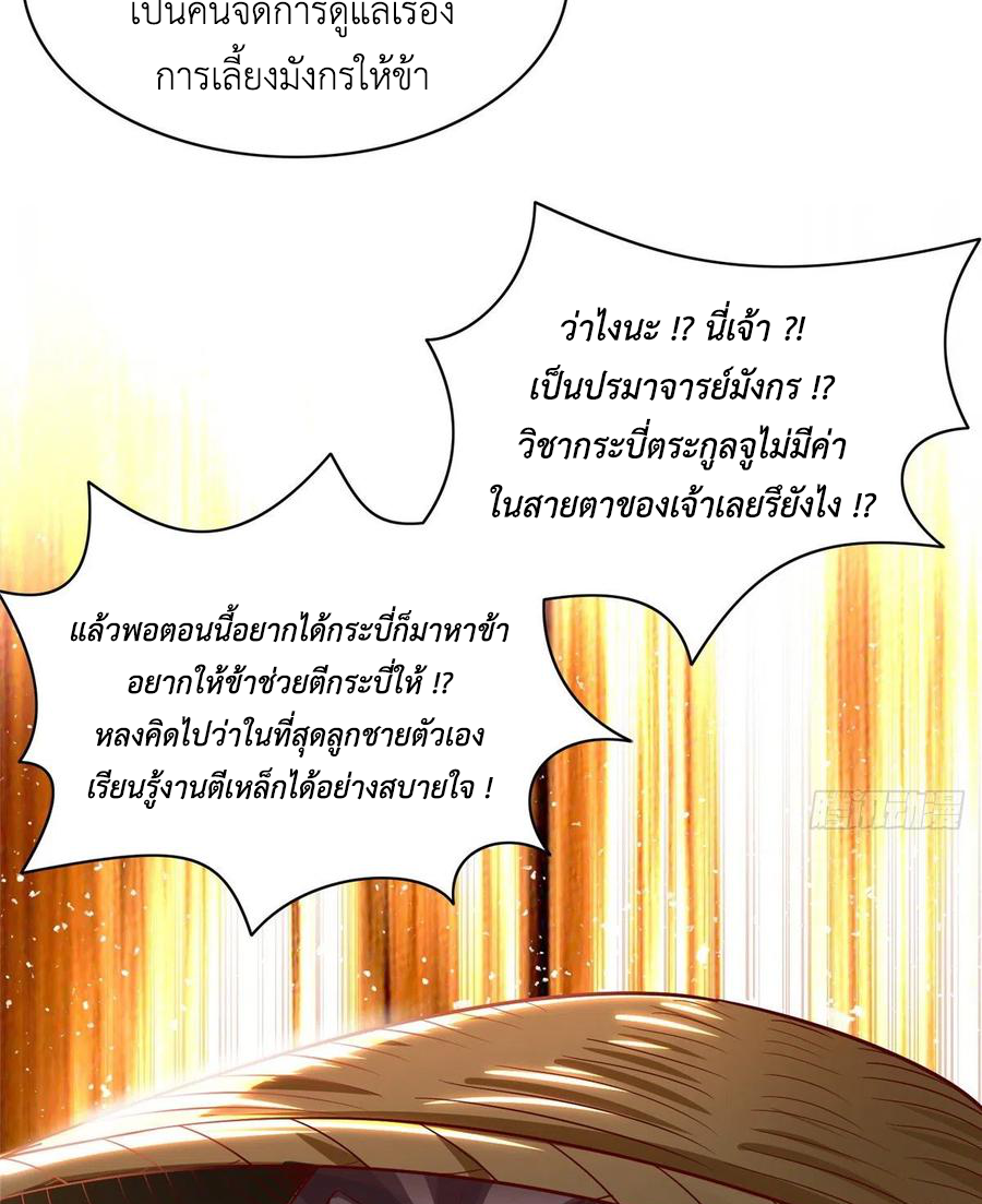 (ชนจีน) Dragon Master (จูหมิง นักรบเซียนมังกร) ตอนที่ 55 หน้า 32