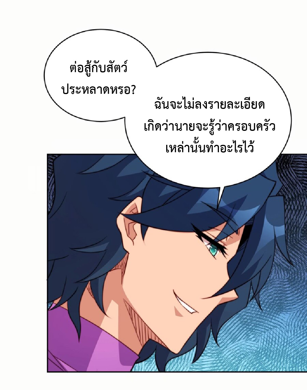 The People On Earth Are Too Ferocious ตอนที่ 166 หน้า 35