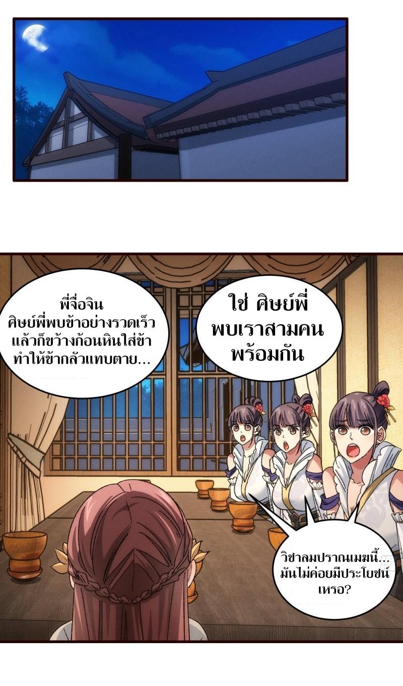 ข้าแค่ไม่เล่นไพ่ตามเกม ตอนที่ 67 หน้า 2