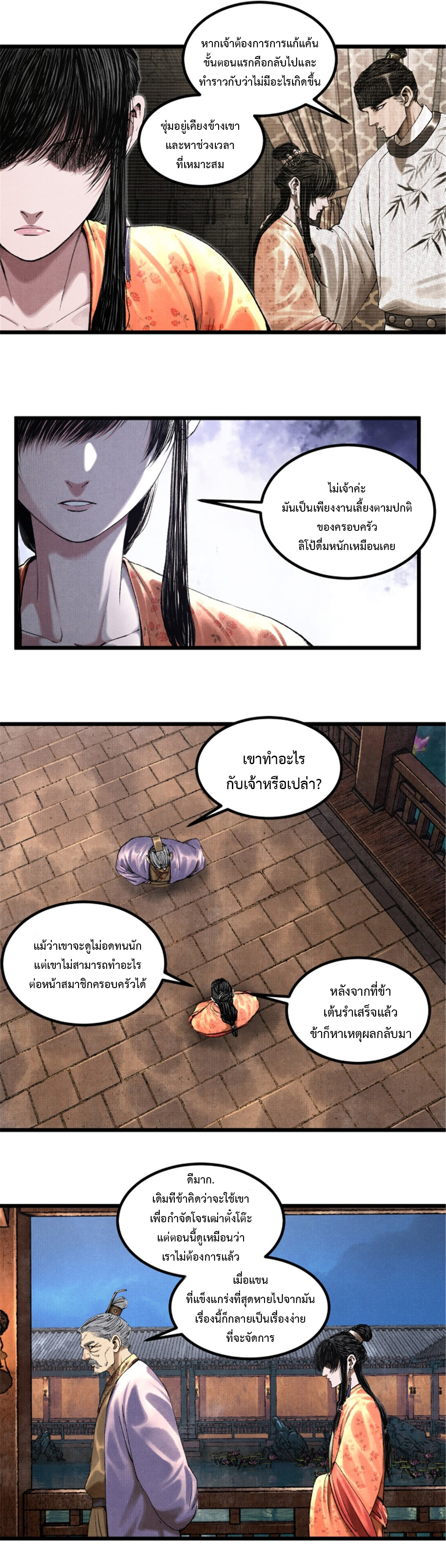 Lu Bu’s life story ตอนที่ 72 หน้า 8