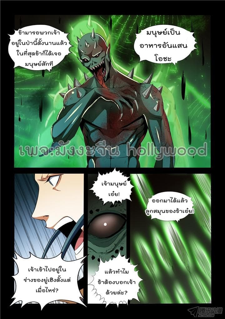 Apotheosis – การยกระดับสู่สถานะของพระเจ้า ตอนที่ 30 หน้า 5