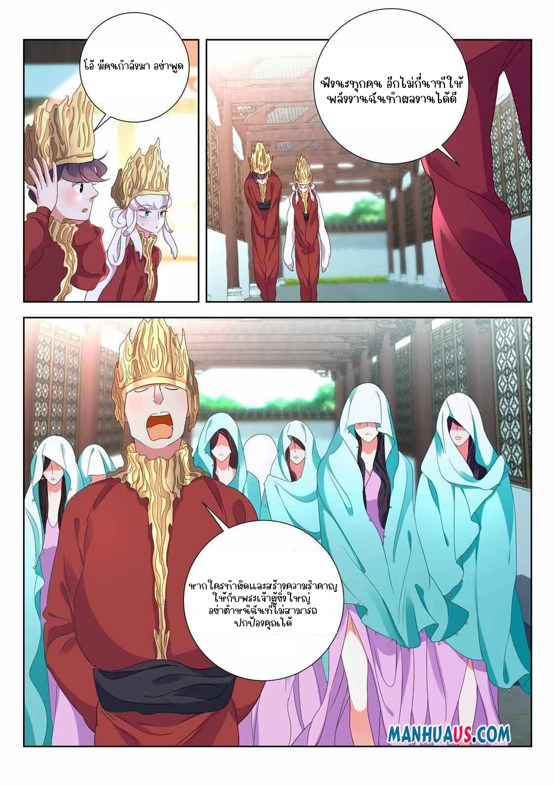 [จบ] บุตรของเทพเจ้า ตอนที่ 8 หน้า 10