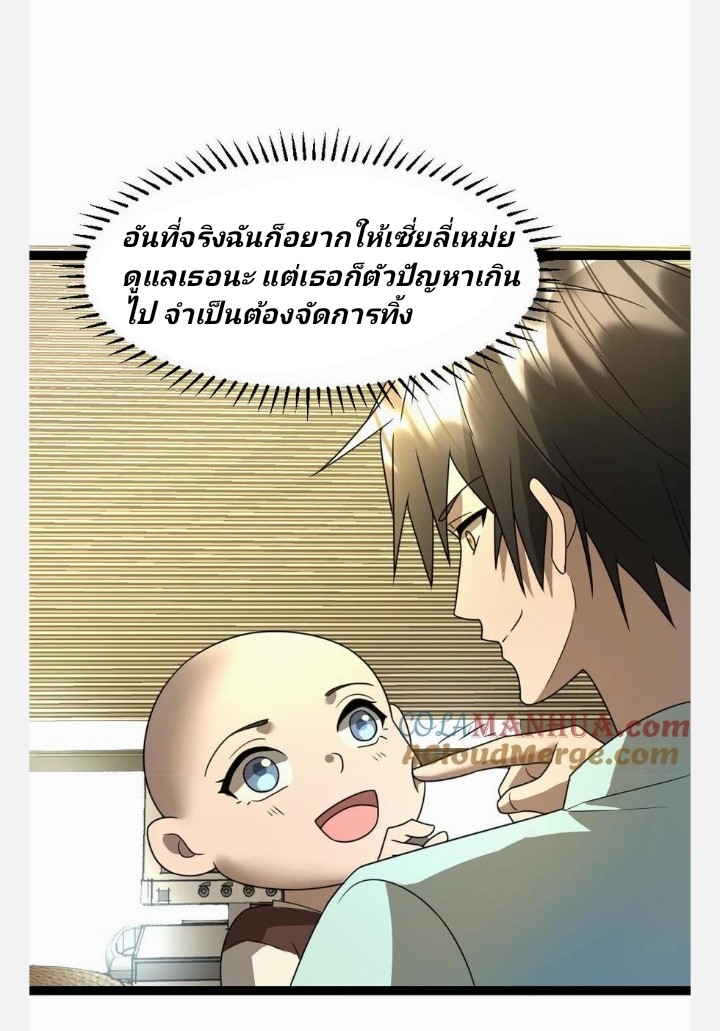 ฉันมีเซฟเฮาว์ในวันโลกาวินาศ ตอนที่ 84 หน้า 8