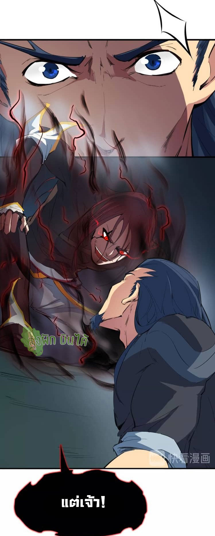 เลือดมังกร Bloodline of Dragons ตอนที่ 9 หน้า 39
