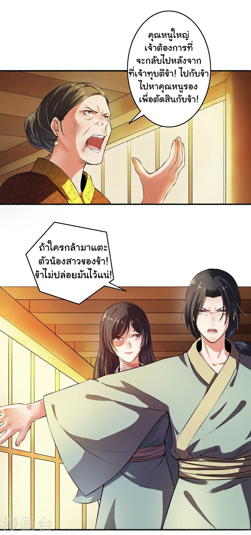 นางสนมผู้หยิ่งผยอง ตอนที่ 3 หน้า 3