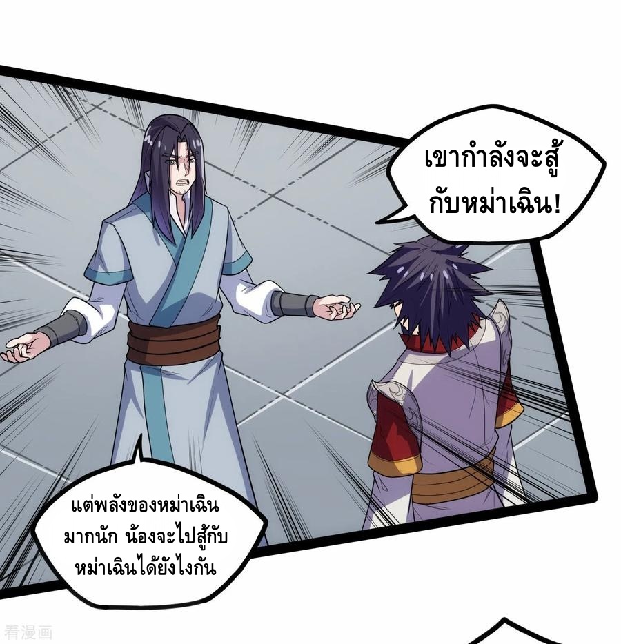 เหยียบย่ำแม่น้ำอมตะ ตอนที่ 91 หน้า 26