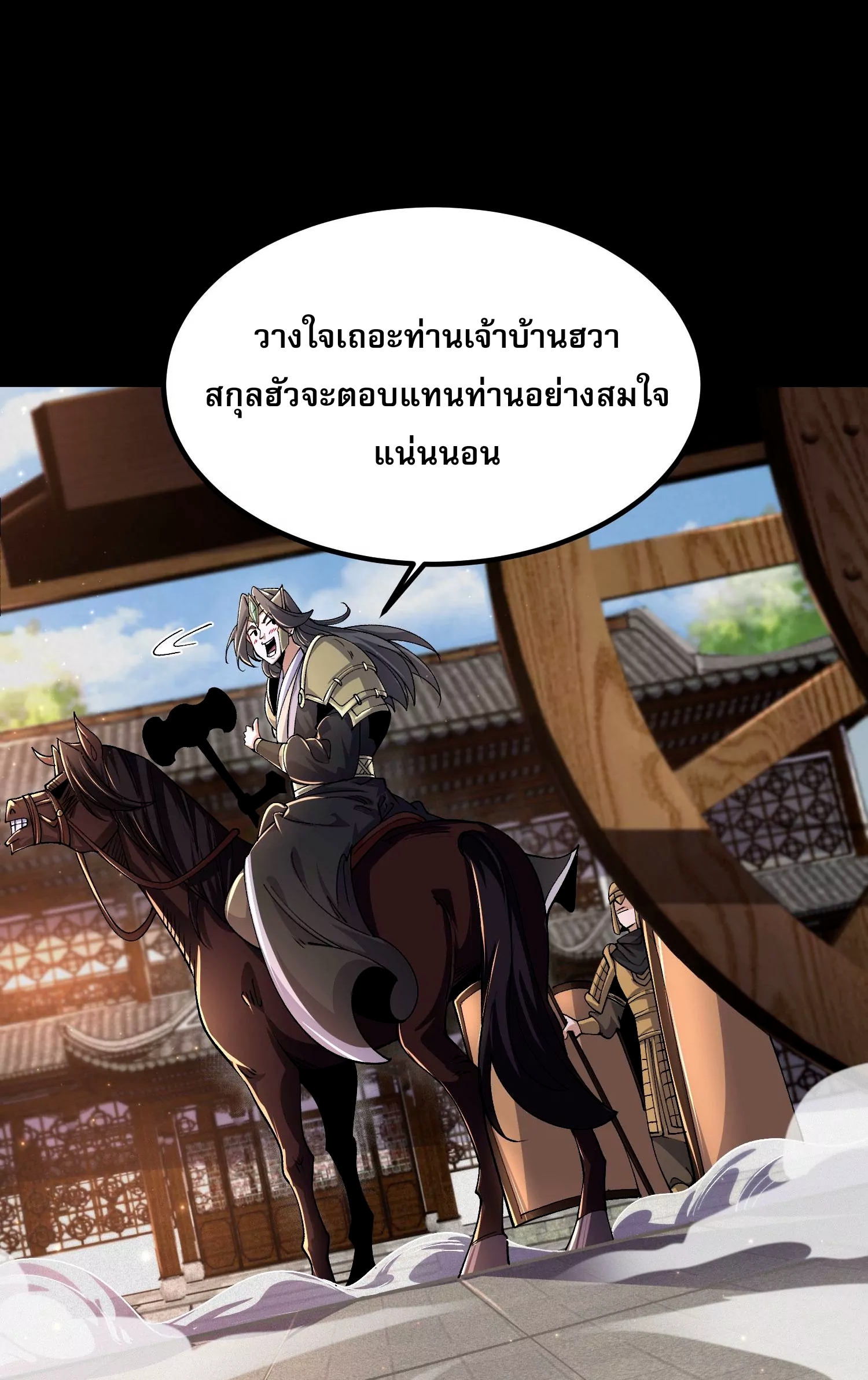ท้าทายดินแดนพระเจ้า ตอนที่ 19 หน้า 5