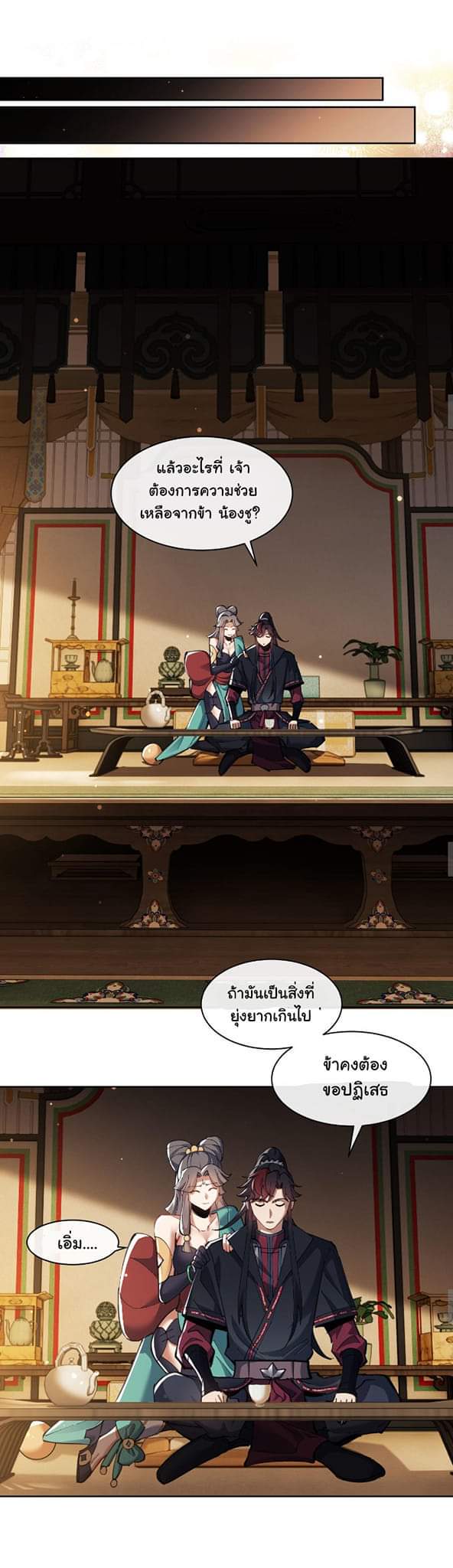 Devious Son Of Heaven ตอนที่ 10 หน้า 20
