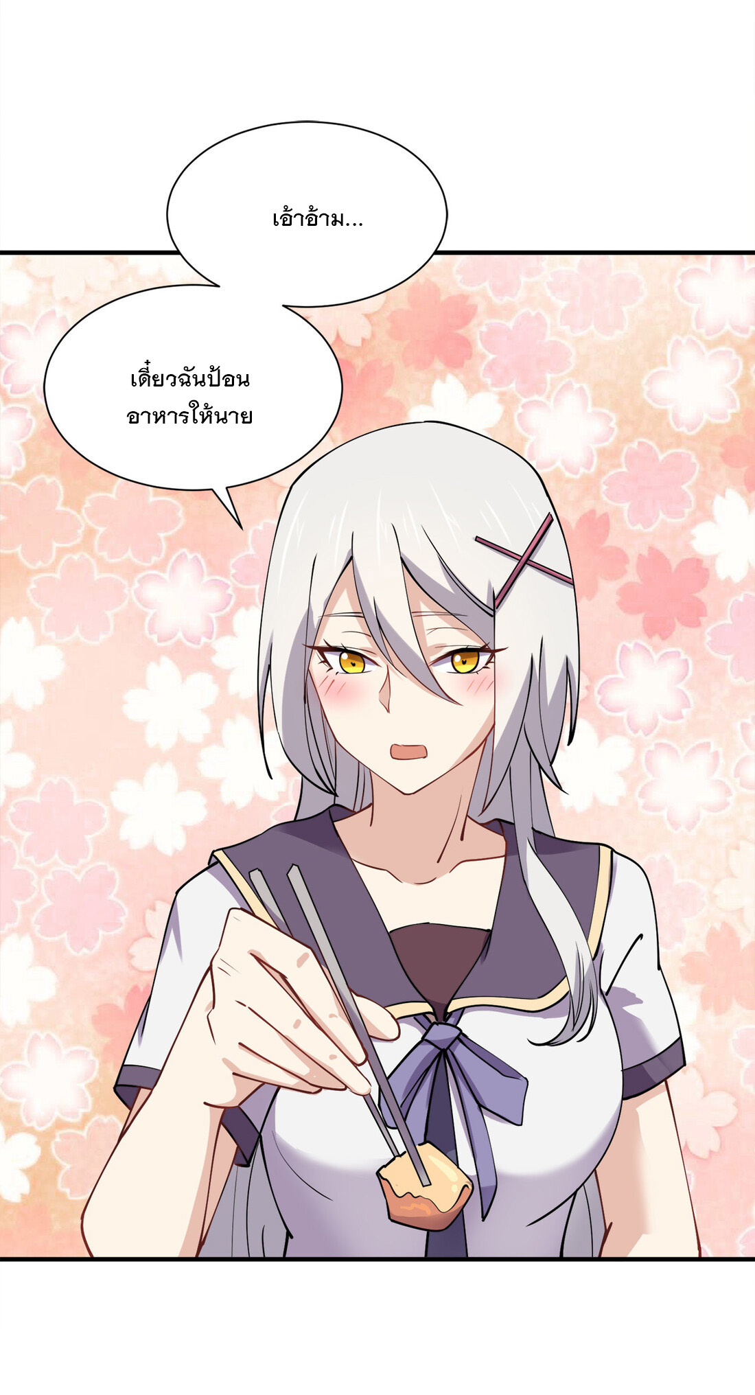 แฟนของผมชื่อหลงอ่าวเทียน ตอนที่ 8 หน้า 53