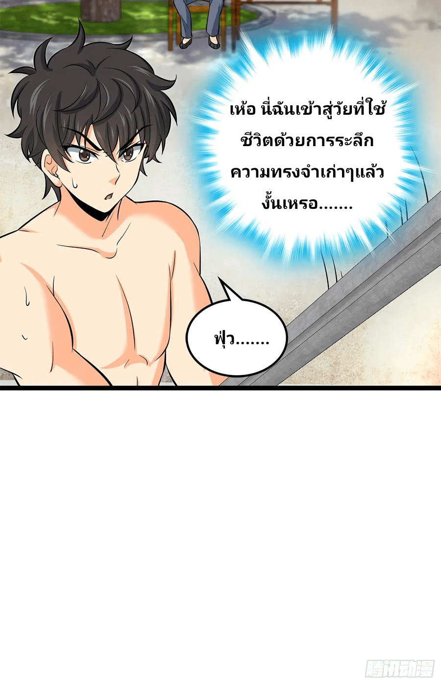 The new life of the Kuan King-ชีวิตใหม่ของราชาจอมกวน ตอนที่ 52 หน้า 30