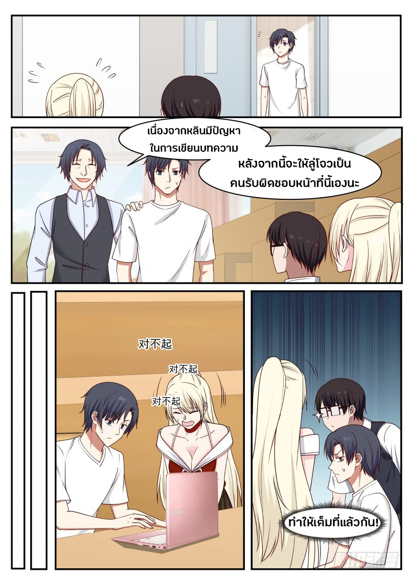 God student ตอนที่ 26 หน้า 9