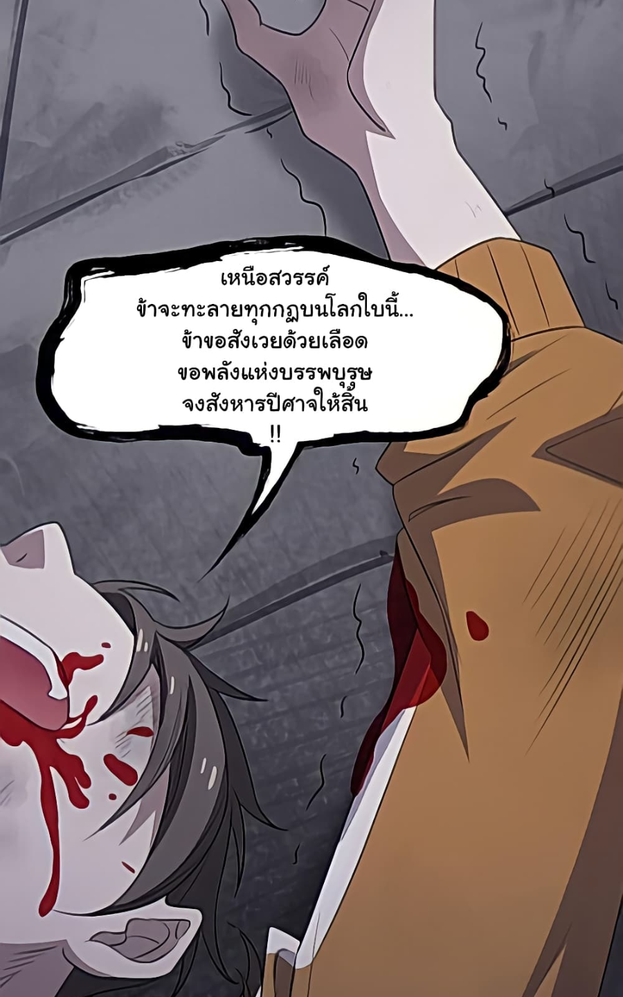 ชายผู้แข็งแกร่งที่มาจากโรงพยาบาลจิตเวช ตอนที่ 18 หน้า 51