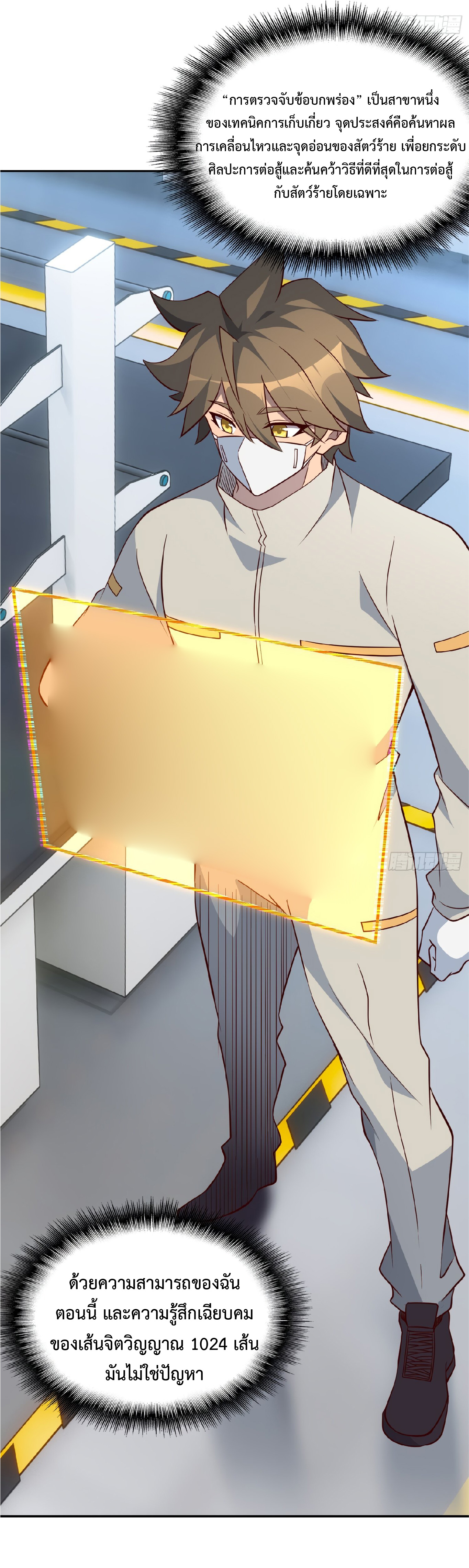 The People On Earth Are Too Ferocious ตอนที่ 105 หน้า 16