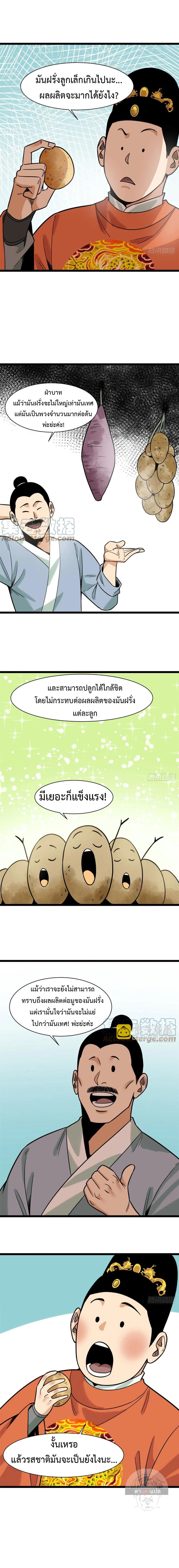 Ming Dynasty's Failure ตอนที่ 125 หน้า 8