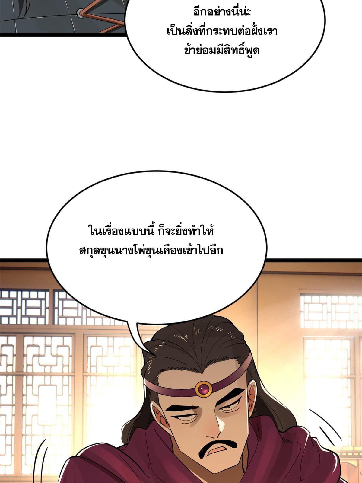 ลูกเขยที่แกร่งสุดในปฐพี (ทันจีน) ตอนที่ 24 หน้า 27