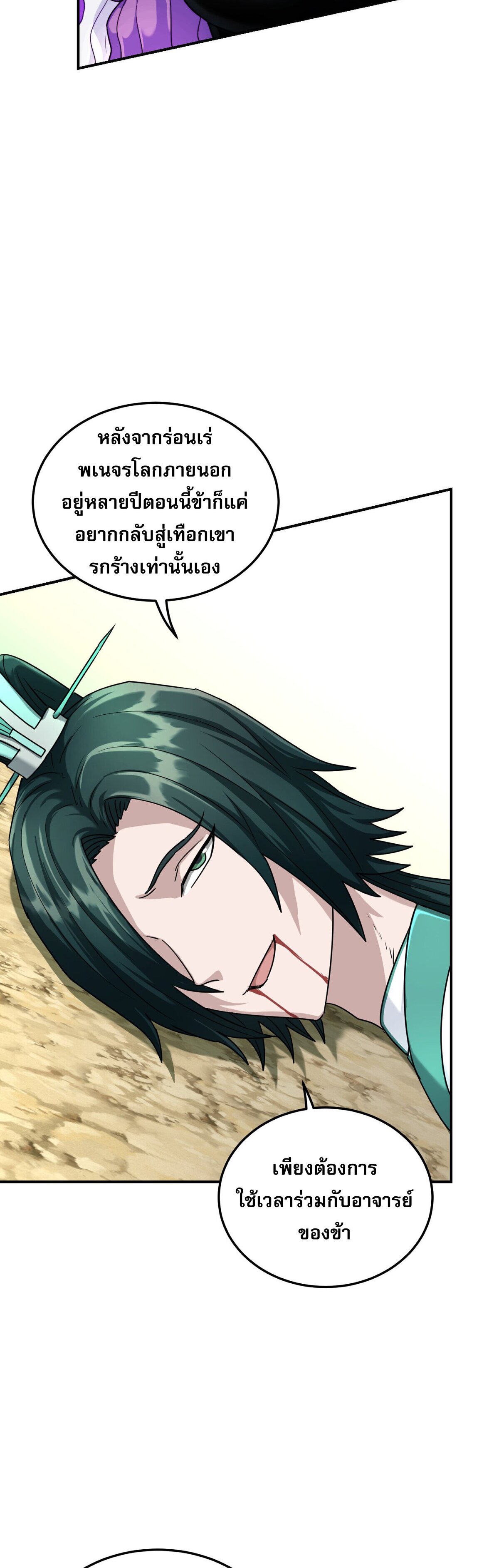 เกิดใหม่ในร่างบรรพบุรุษลัทธิมาร(จบ) ตอนที่ 17 หน้า 14