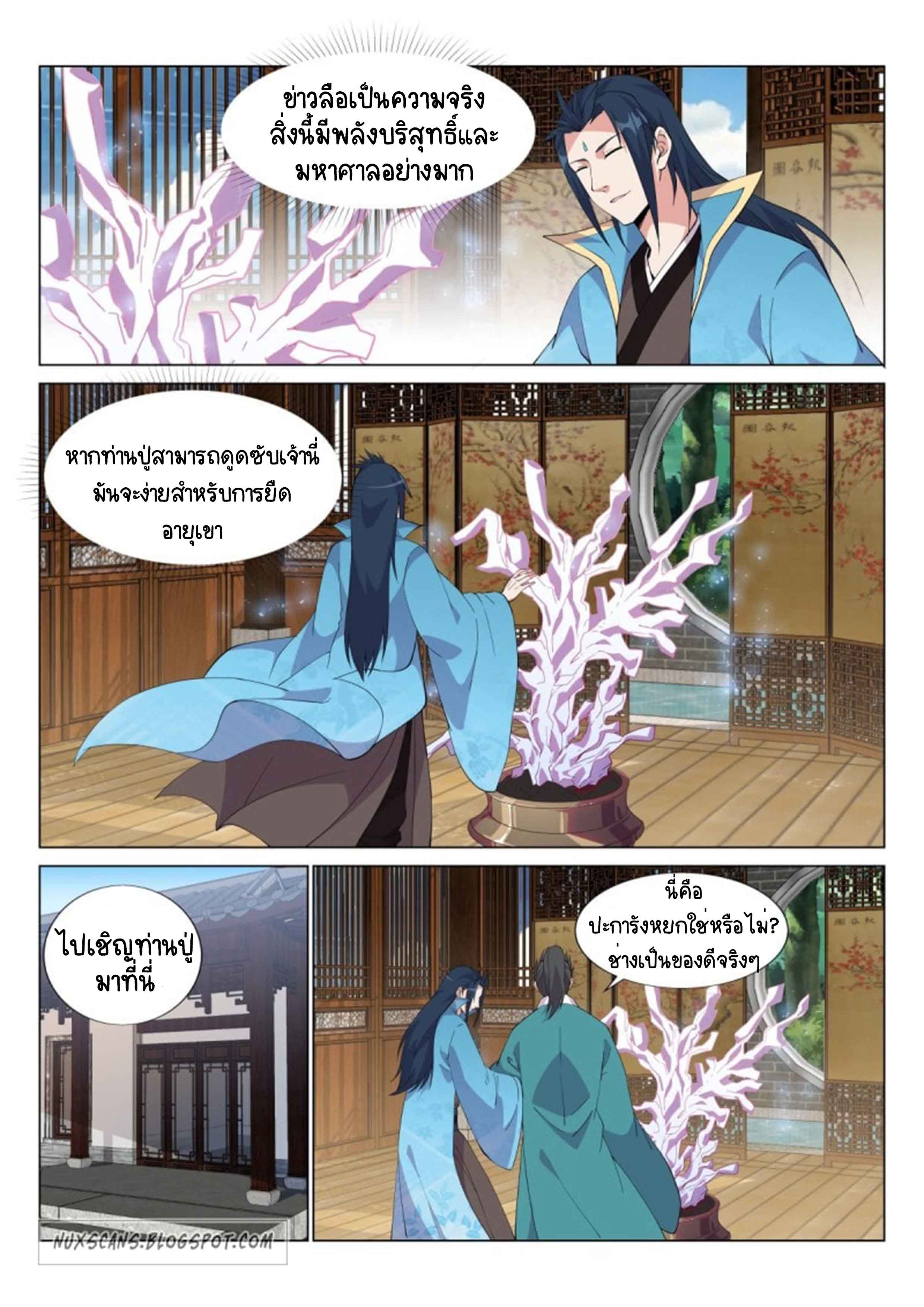 Otherworldly Evil Monarch ตอนที่ 39 หน้า 4