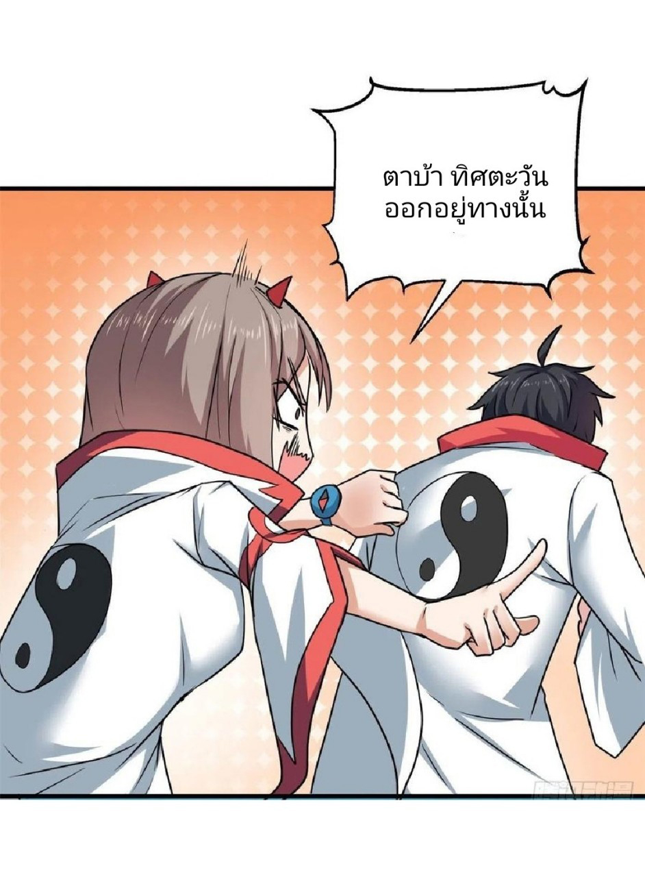 อยู่ดีดีผมก็เป็นลูกเขยราชามังกร ตอนที่ 70 หน้า 4