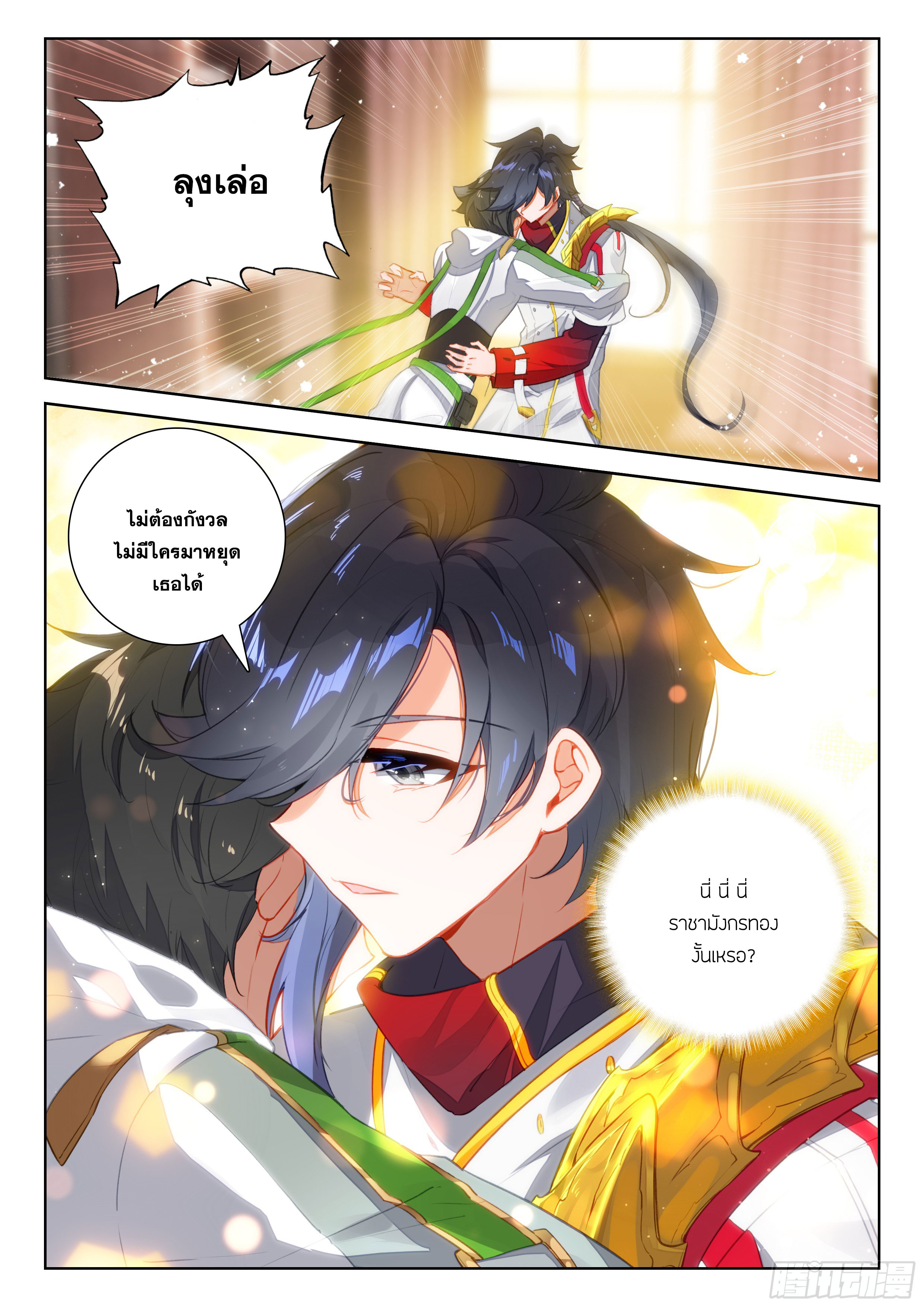 Soul Land IV – The Ultimate Combat มหาศึกการต่อสู้ ตอนที่ 280 หน้า 13