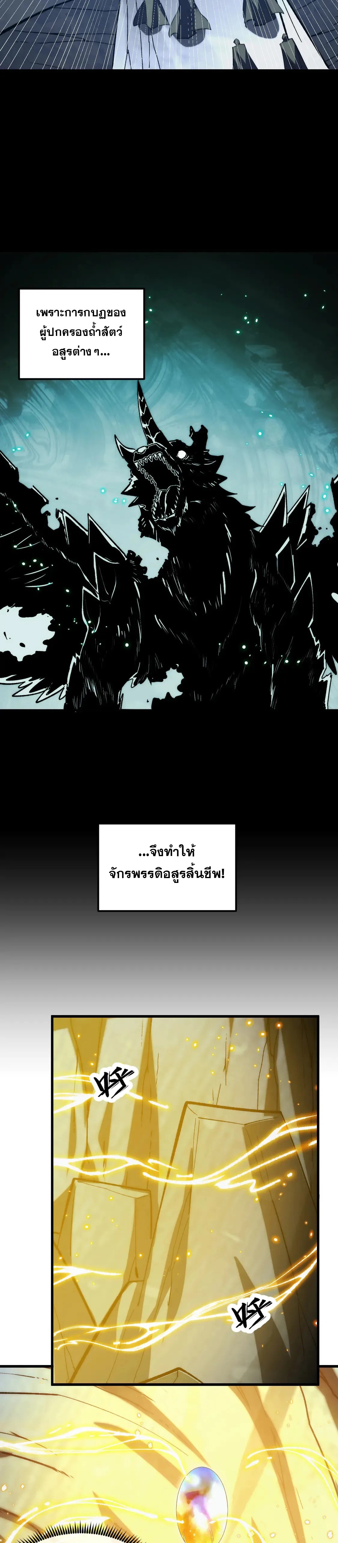 Rise From The Rubble |  เศษซากวันสิ้นโลก ตอนที่ 278 หน้า 6
