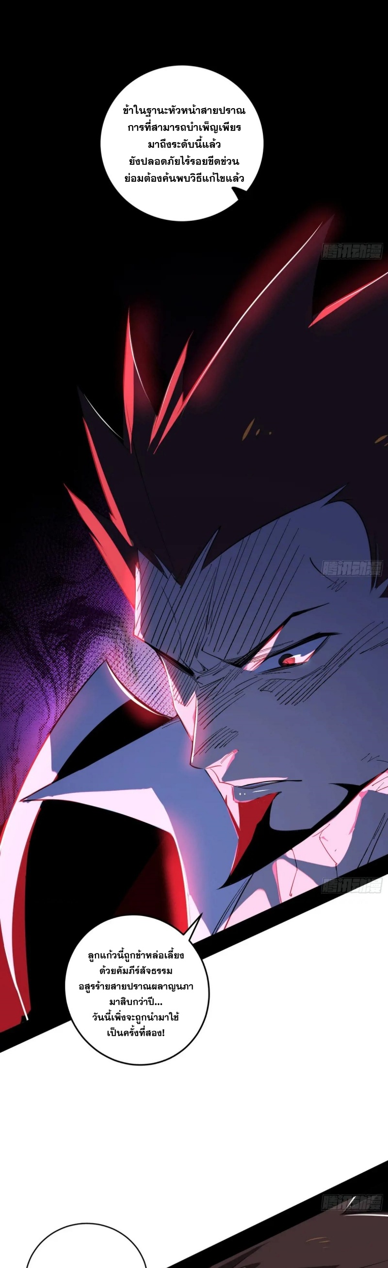 I'm an Evil God ข้าคือจักรพรรดิปีศาจ ตอนที่ 468 หน้า 6