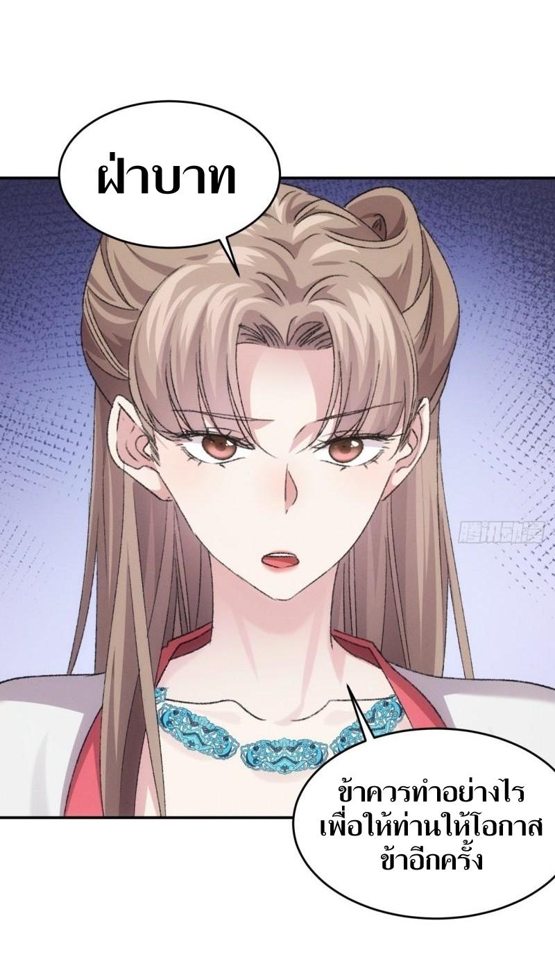 ข้าแค่ไม่เล่นไพ่ตามเกม ตอนที่ 156 หน้า 14