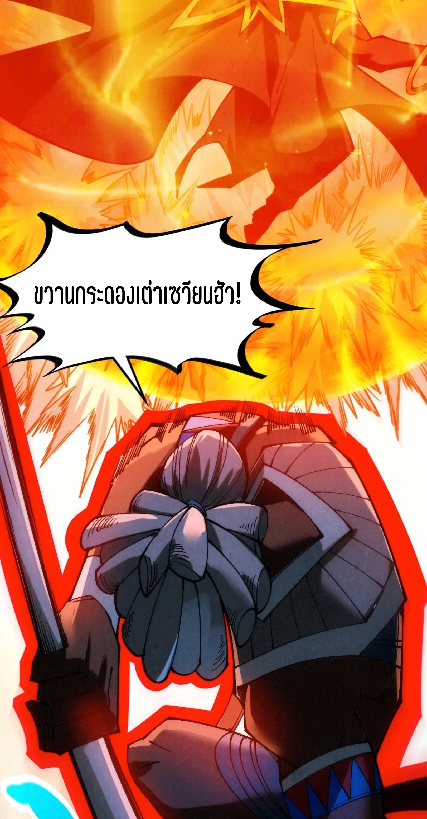 มหาเทพนิรันดร์กาล ตอนที่ 278 หน้า 15