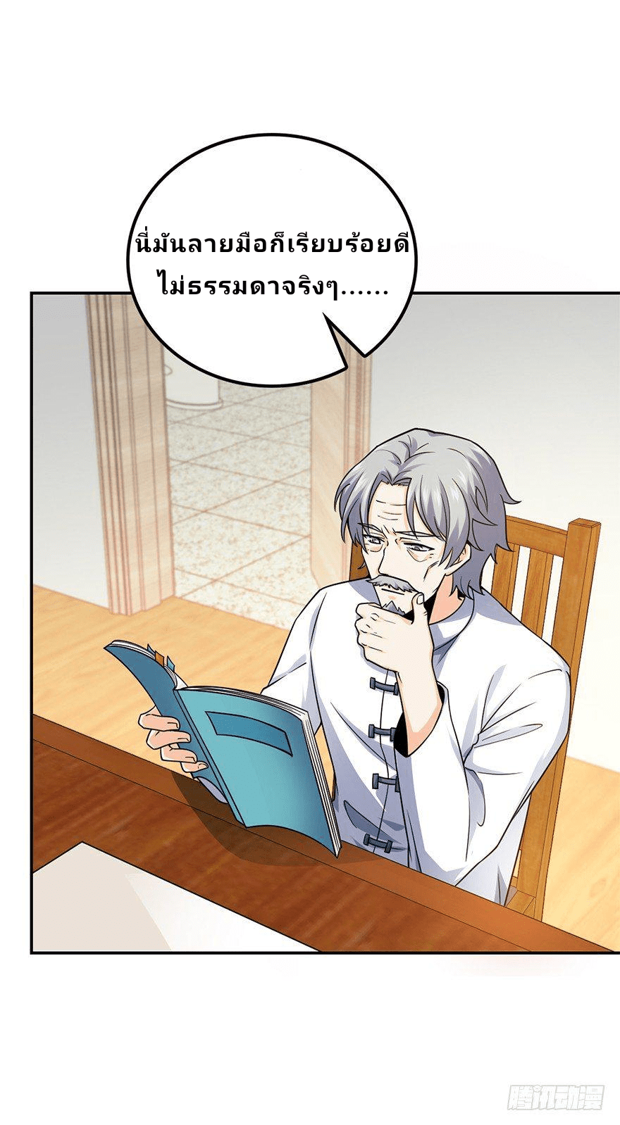 The new life of the Kuan King-ชีวิตใหม่ของราชาจอมกวน ตอนที่ 18 หน้า 36