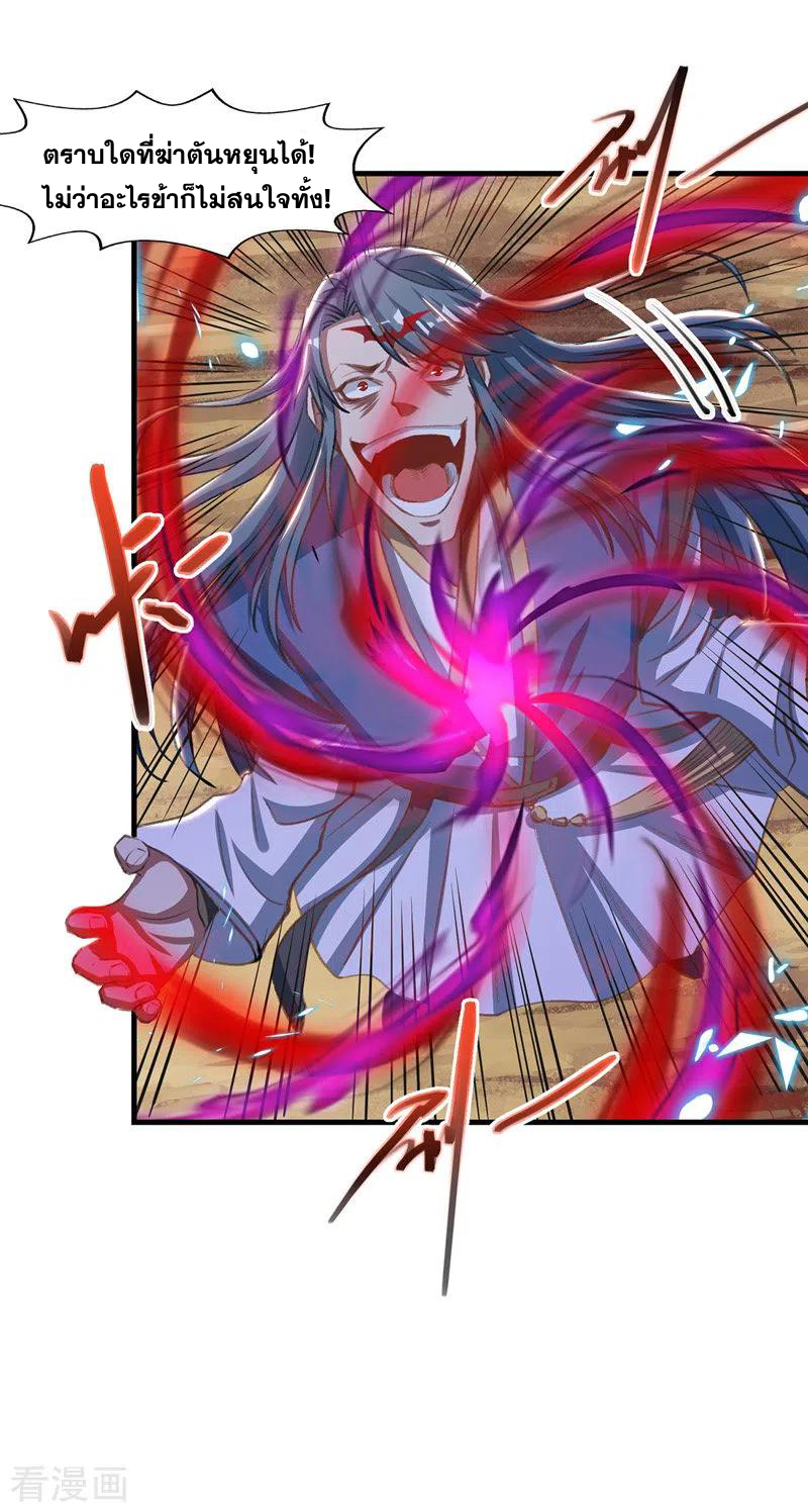 จักรพรรดิสวรรค์จุติ ตอนที่ 51 หน้า 16