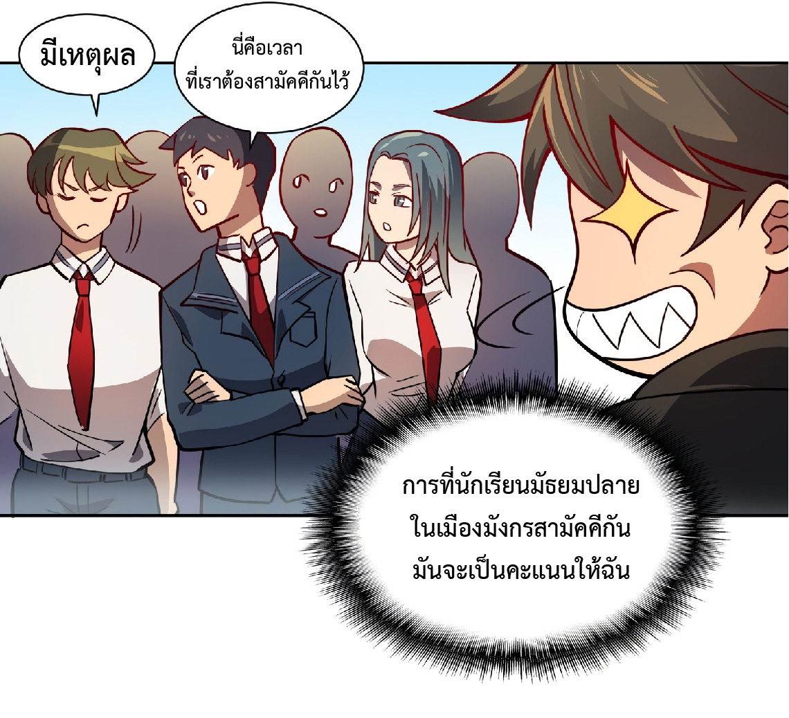 The People On Earth Are Too Ferocious ตอนที่ 58 หน้า 39