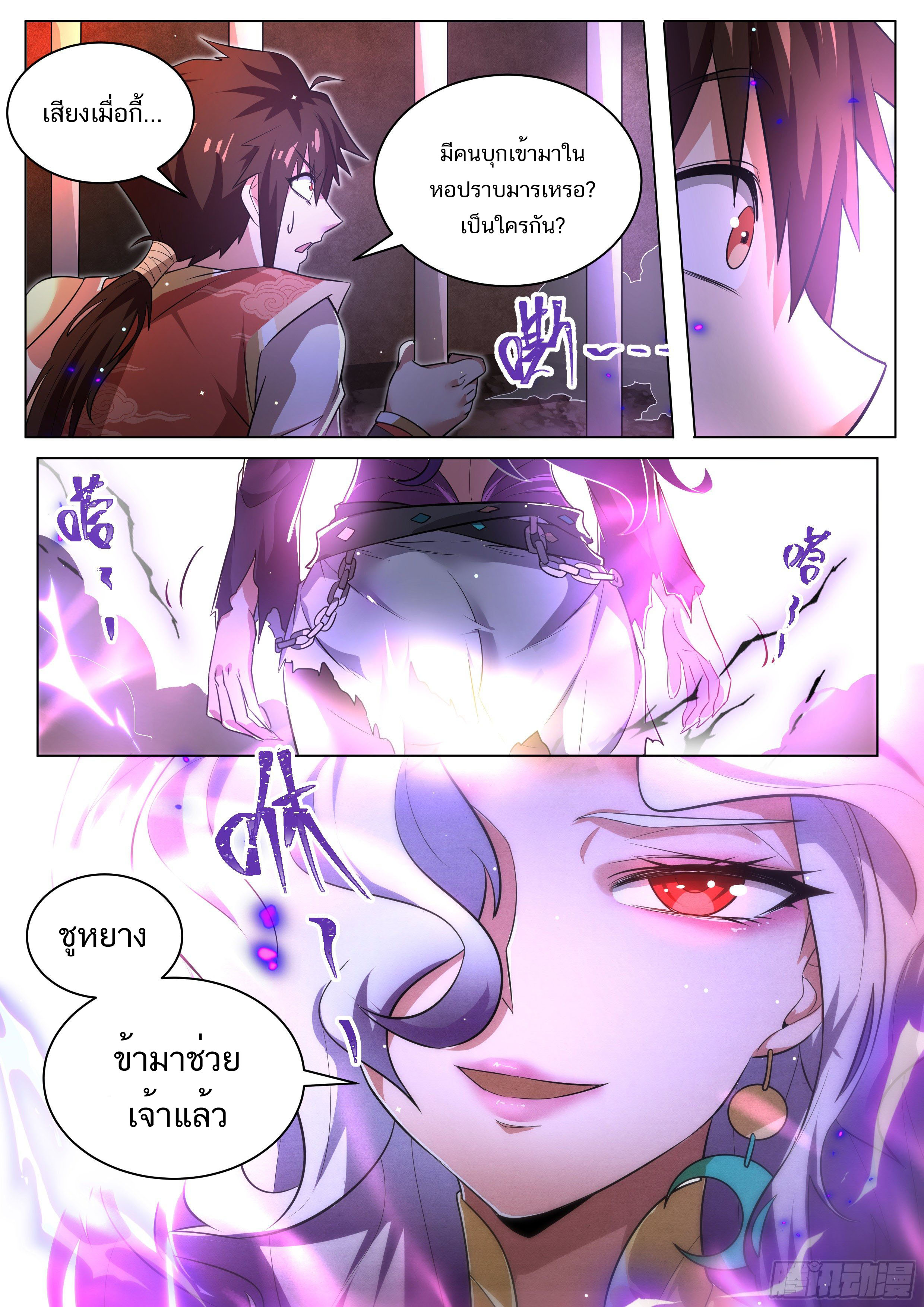 Invincible Villain ตอนที่ 8 หน้า 5