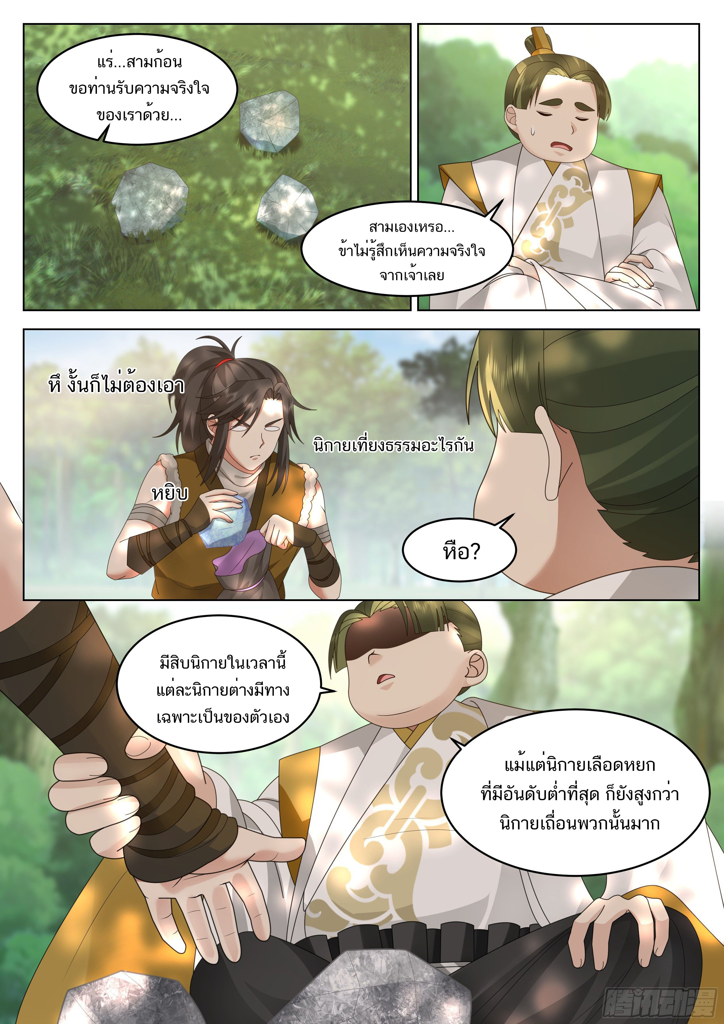Great Sage of Humanity ตอนที่ 6 หน้า 8